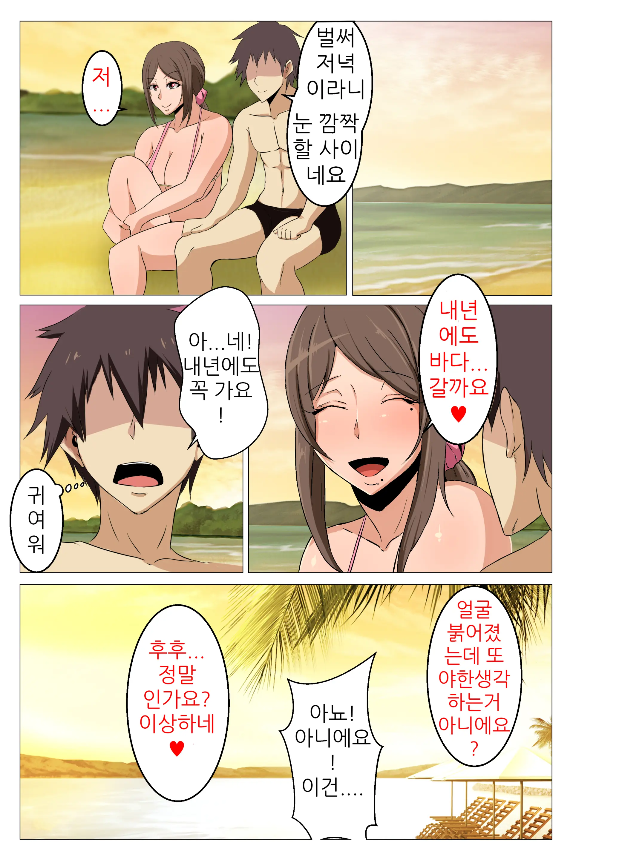Ecchi De Oppai Ga Ookikute Yasashii Katei Kyoushi No Onee-San | 닭살커플의 엣치한 짓 가슴이 크고 상냥한 가정교사 누나와